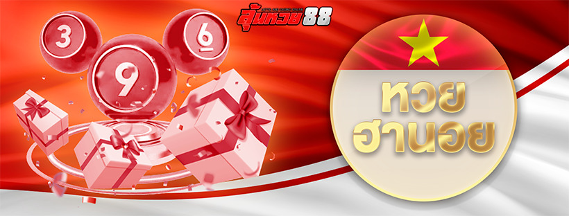 หวยฮานอย